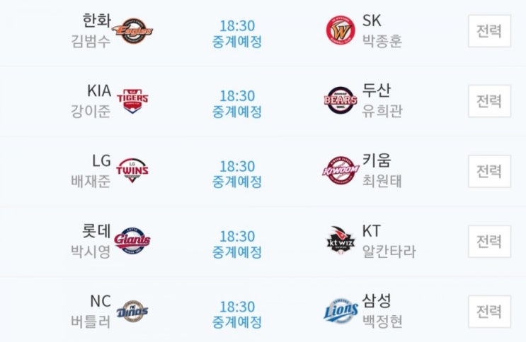 2019.05.07 KBO(프로야구) (한화 SK | 기아 두산 | LG 키움 | 롯데 KT | NC 삼성)