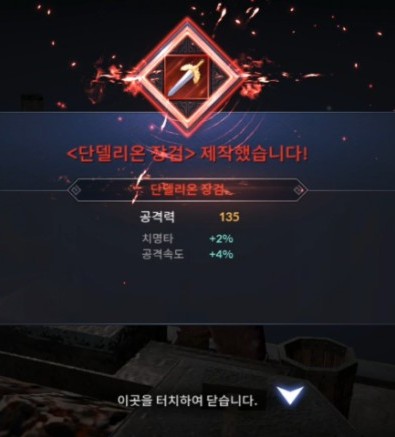  심연 제작 _ 단텔리온 장검, 기아스의 투구 _ 검은사막m