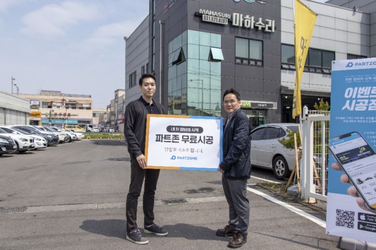  파트존 BMW 엔진오일 페키지 무상 교체(마하수리 정비소)