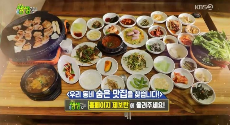 2tv 생생정보 우리 동네 숨은 맛집 - 서산시 쌈밥 맛집 우리동네 쌈밥 & 은평구 평양냉면+녹두전 맛집 만포면옥