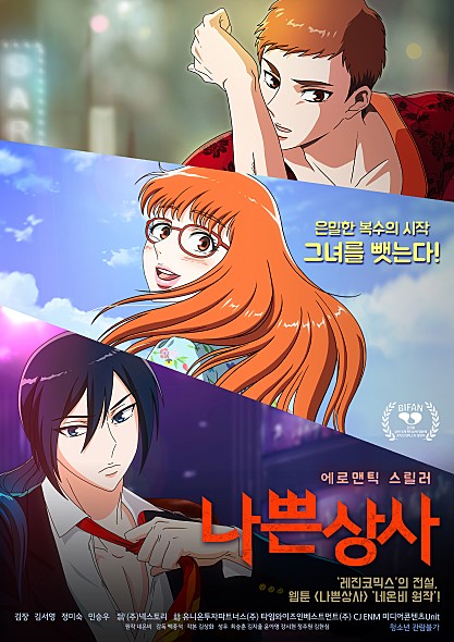  나쁜 상사 극장 애니판