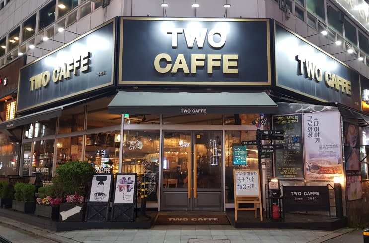  커피는 여행이다 / 장항동 라페스타 커피숍 투카페[투카페만이 가지고 있는 분위기와 매력은 무엇?]