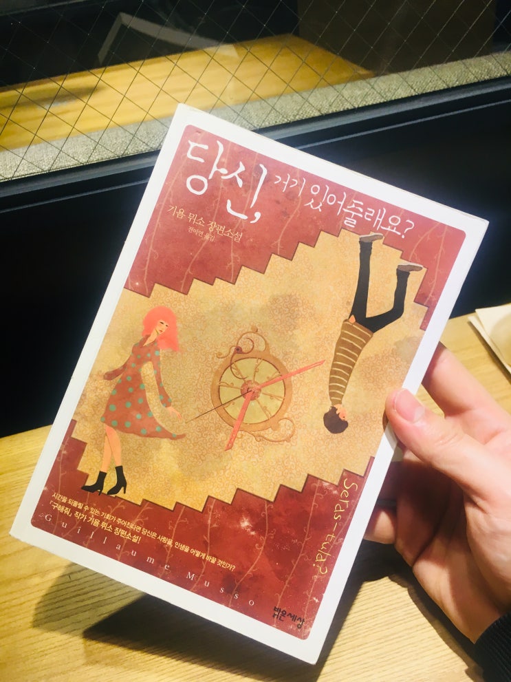  11 - 당신, 거기 있어 줄래요?