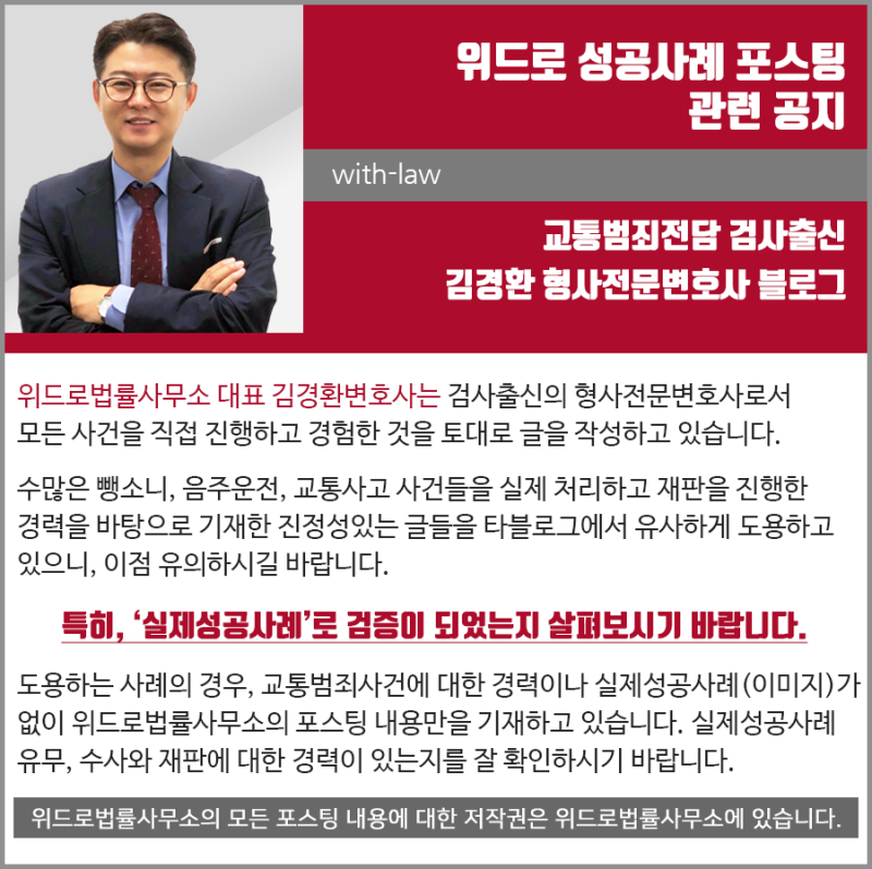 대물 뺑소니 음주운전 교통사고 검사 출신 변호사가 가르치는 대책