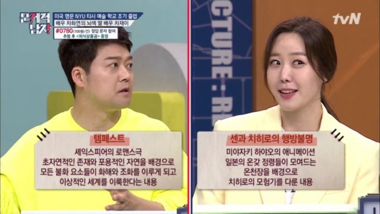   tvN 문제적 남자 차화연 딸 차재이 ! 나이 학력 뉴욕대 SAT만점 연기반대 엄마 이야기