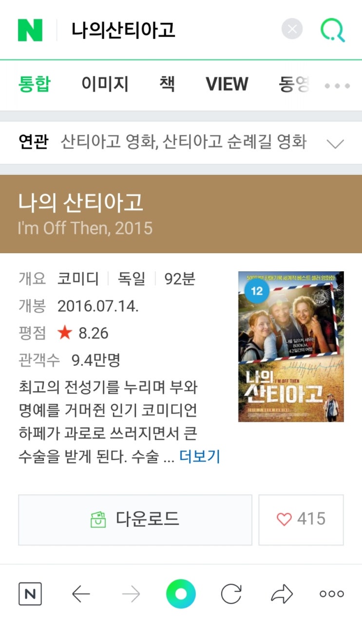  부엔 까미노
