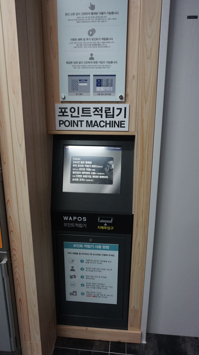 2층에 있는 신길 코인빨래방 워시프렌즈 신길삼거리점 : 네이버 블로그