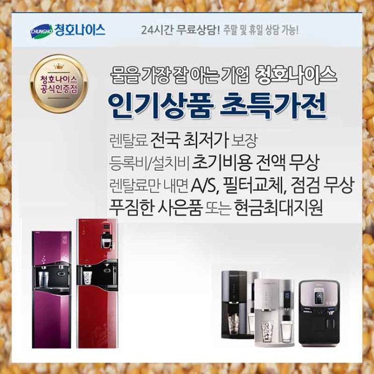  포천정수기렌탈 평택공기청정기렌탈 어떤 것이 있을까?