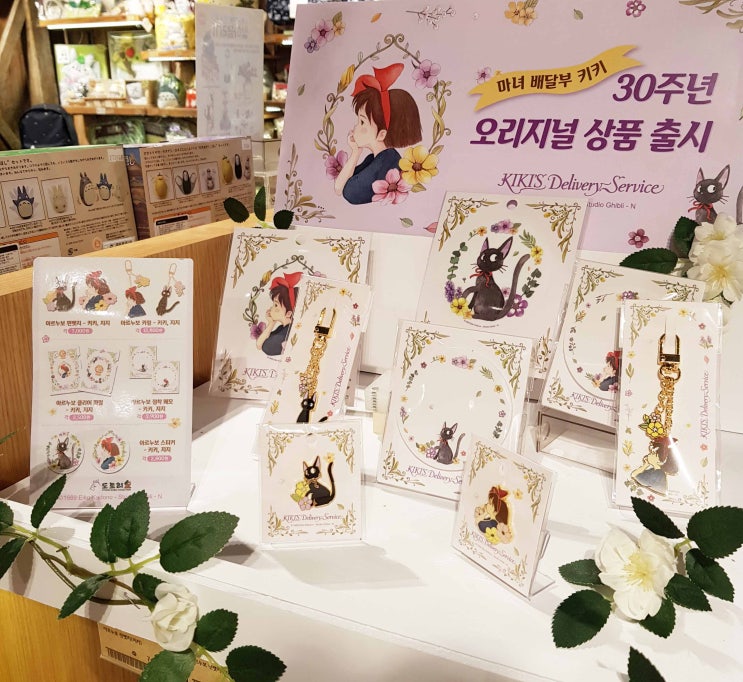  마녀배달부 키키 30주년 프로모션 홍대 도토리숲