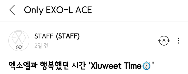  [엑소/시우민] 190505 Lysn 앱 Only EXO-L ACE  업데이트 1~2