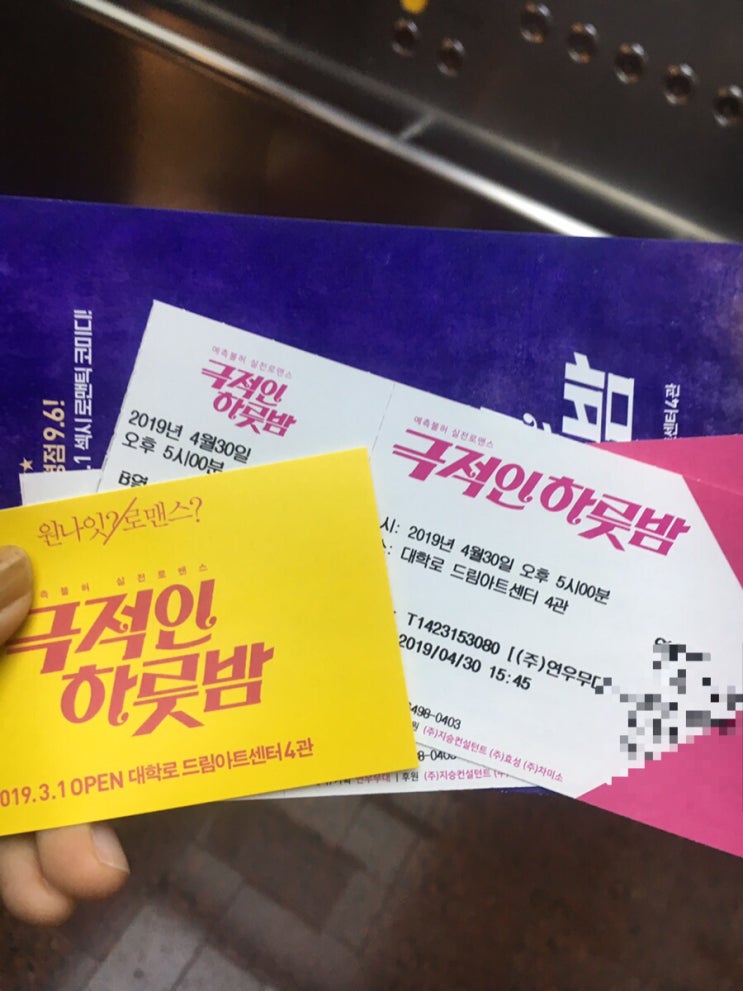  [대학로연극]친구님이랑 극적인하룻밤 연극보러 고고