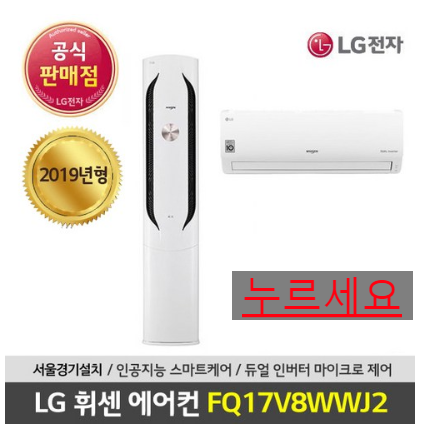  쿠팡로켓배송  LG휘센 서울경기 기본설치포함 2IN1 LG멀티에어컨 FQ17V8WWJ2   [1,725,000원 ] 무료배송