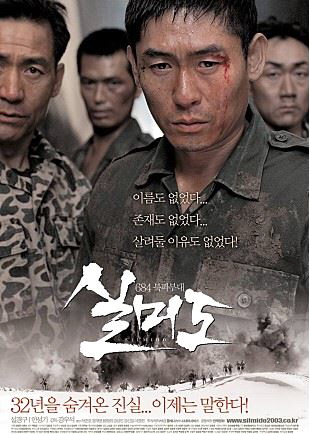  영화 실미도 줄거리 결말 이름없는 군인 안성기 설경구 허준호