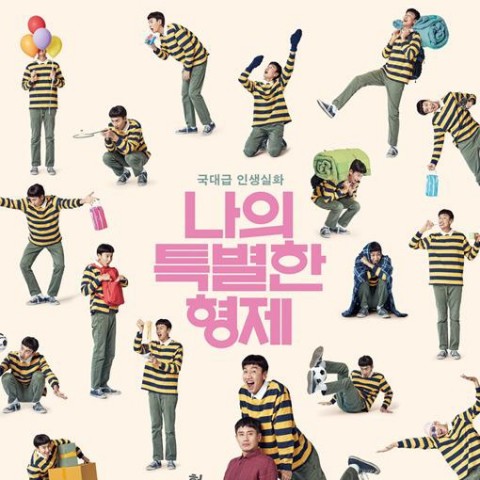 나의 특별한 형제 후기:이광수X신하균X이솜=감동의 형제들:쿠키영상없음