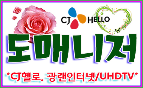  씨제이 영동케이블이 선명한 영상 보여드려요*