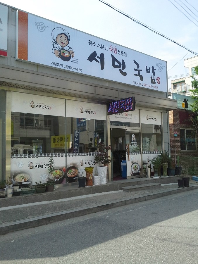  아산시청,온양온천인근 맛집추천