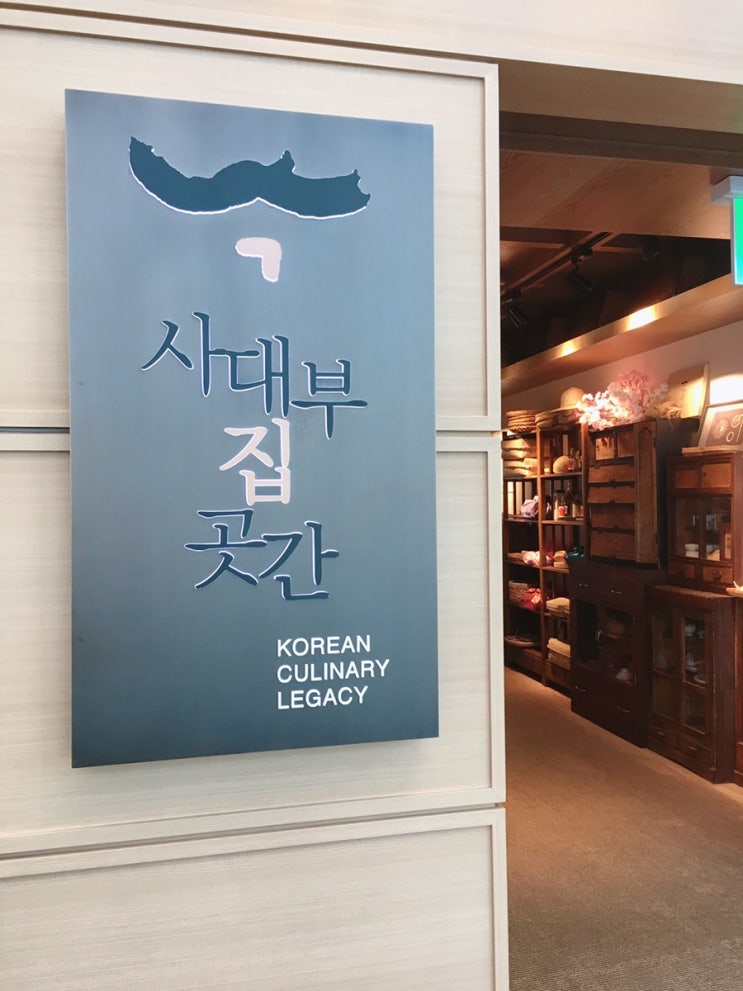  여의도 맛집, 전경련회관 사대부집곳간(밥블레스유 한식뷔페)