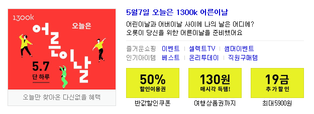  1300K 어른이날 50% 할인쿠폰 선착순 지급