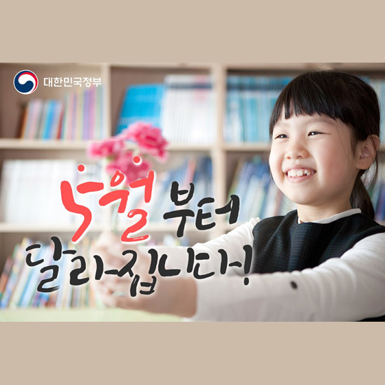  [정책알리미] 5월부터 달라지는 정책들(근로장려금/국립자연휴양림 무료개방/LH 매입 임대주택/평생교육바우처)