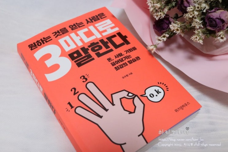  투머치토커(TMT) 추천 도서, 3마디의힘