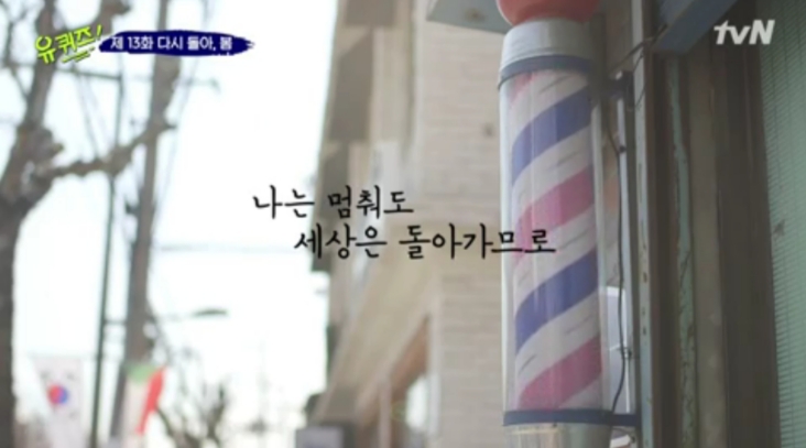  다시 돌아온 유 퀴즈 온 더 블럭