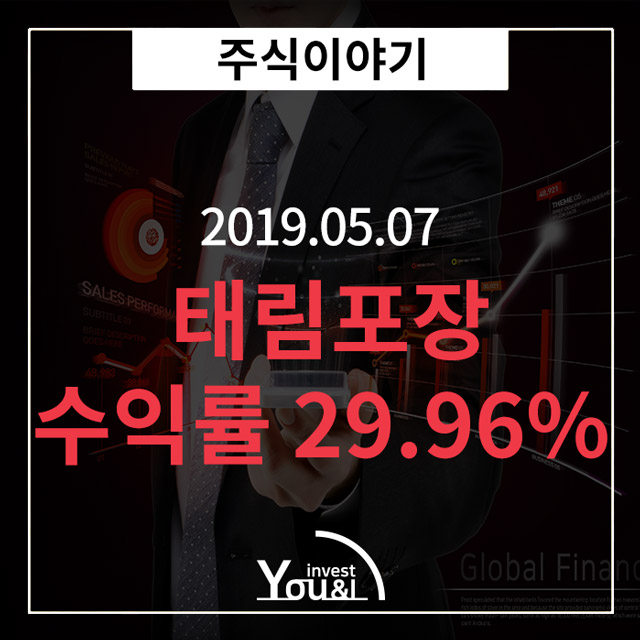  돈 버는 비결, 태림포장 상한가 달성!