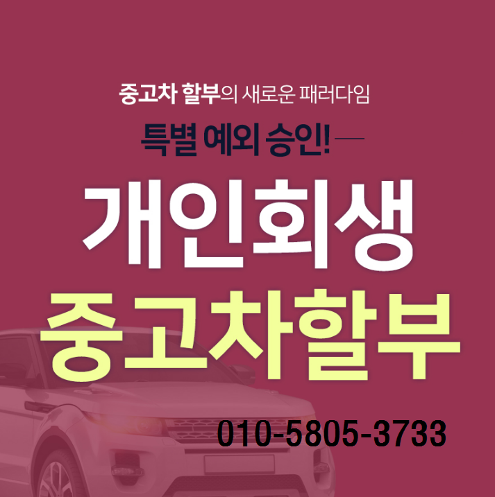  중고차 신용불량 할부 볼수록 끌리는구나~
