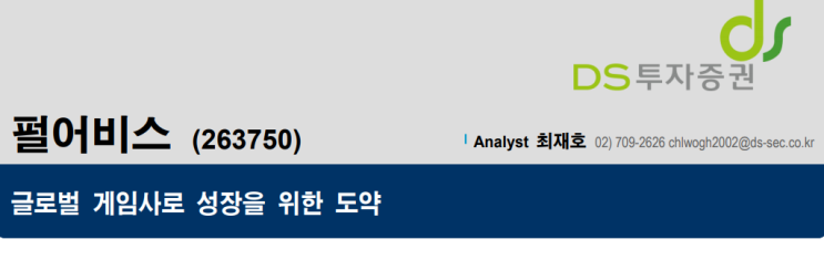  펄어비스-‘검은사막 모바일’의 해외 진출 본격화로 수익 성장 기대