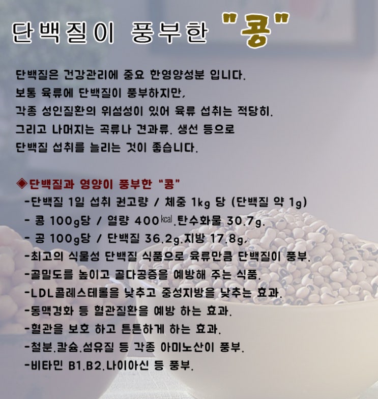  단백질이 풍부한 "콩"
