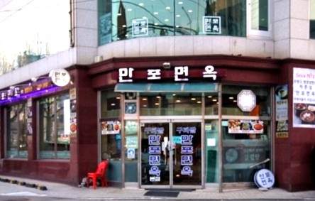  생생정보! 우리동네 평양냉면 숨은맛집 "만포면옥"