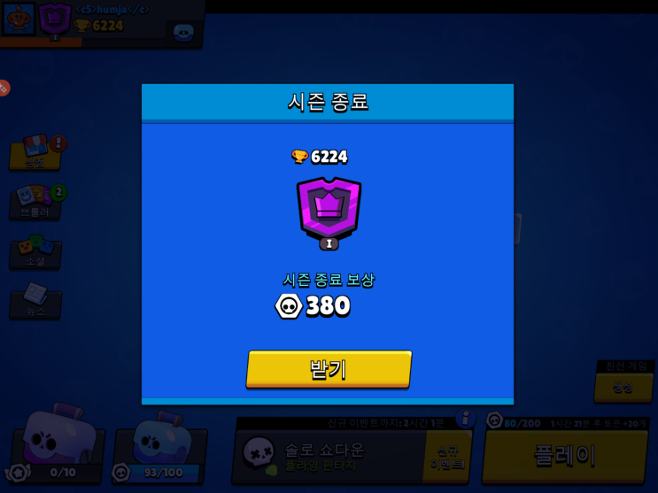  브롤스타즈 19.5.6 시즌 보상