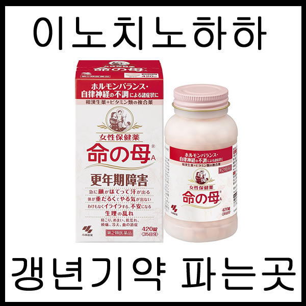  일본 이노치노하하 엄마에게 선물하는 갱년기약