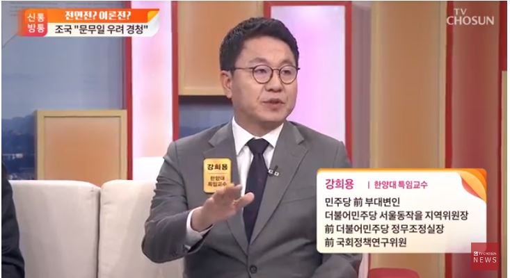  #TV조선 #신통방통 #강희용 #문무일 #문재인 #황교안 #조국 #검경수사권조정 #장외집회 #나경원 