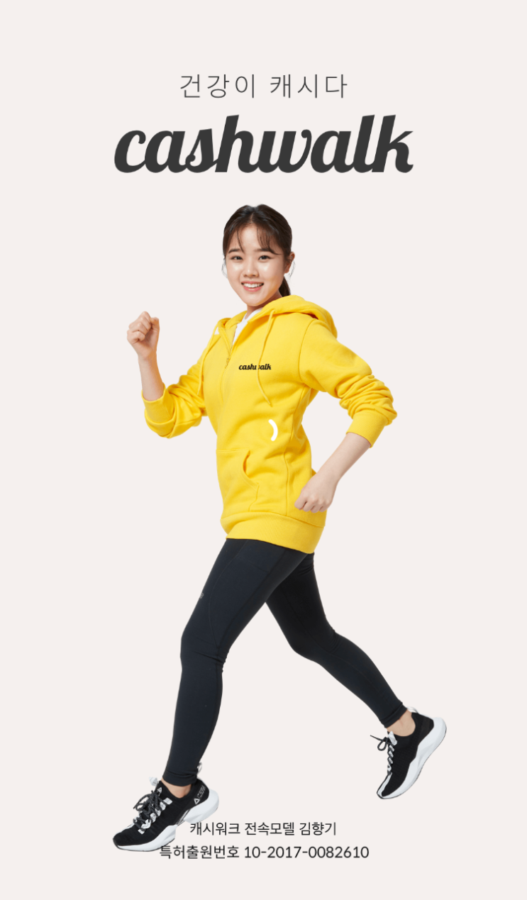 [앱테크] 쏠쏠한 돈버는앱, 돈버는 만보기 캐시워크의 모든 것!
