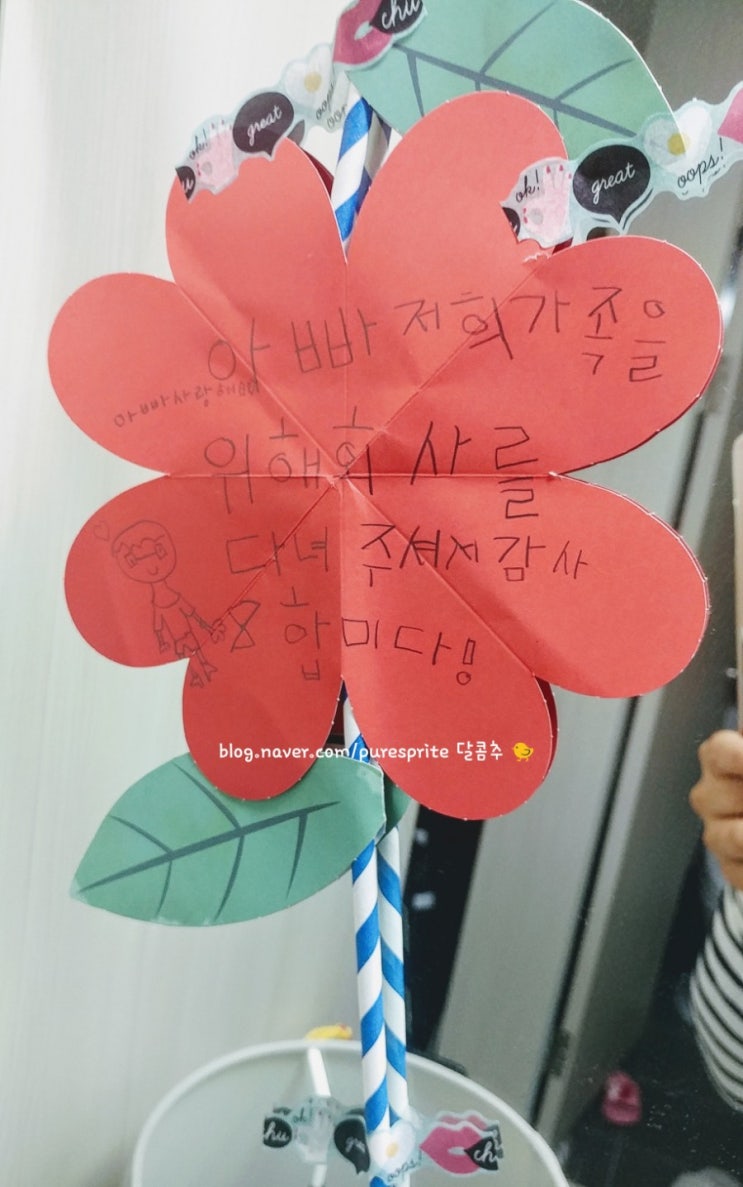  어버이날 아이들이 보낸 사랑의 메세지 체력보충 천호엔케어 1주년 반값할인
