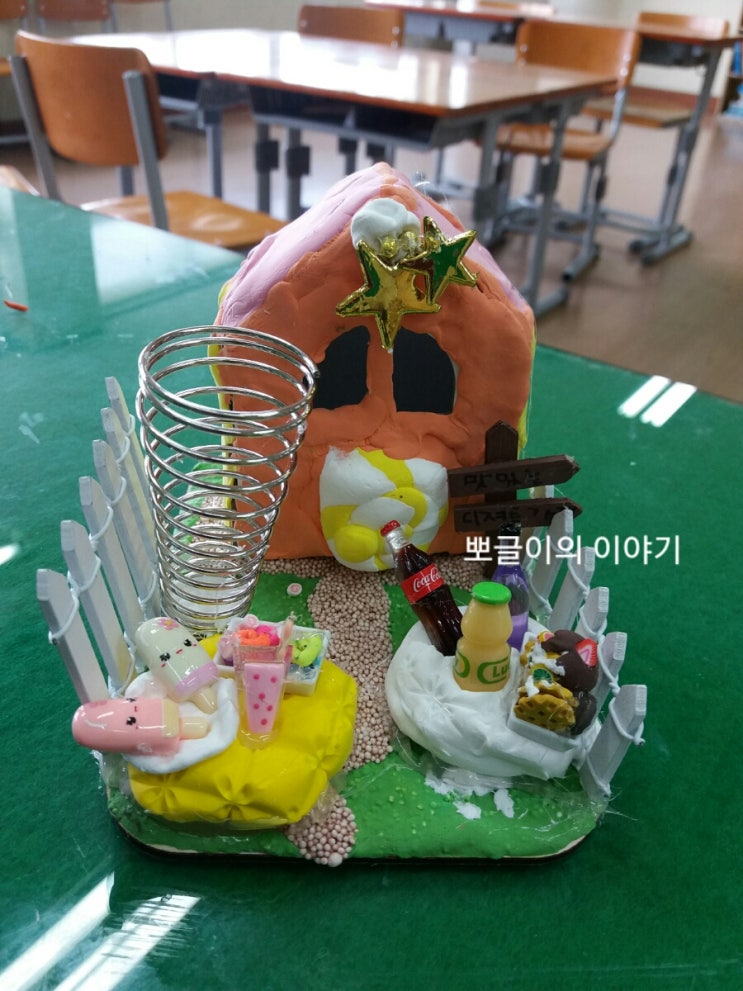  초등방과후특기적성/클레이 수업/강아지집