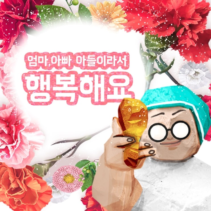 [배달의민족] 어버이날 보내기 좋은 문구들로 모아봤습니다!