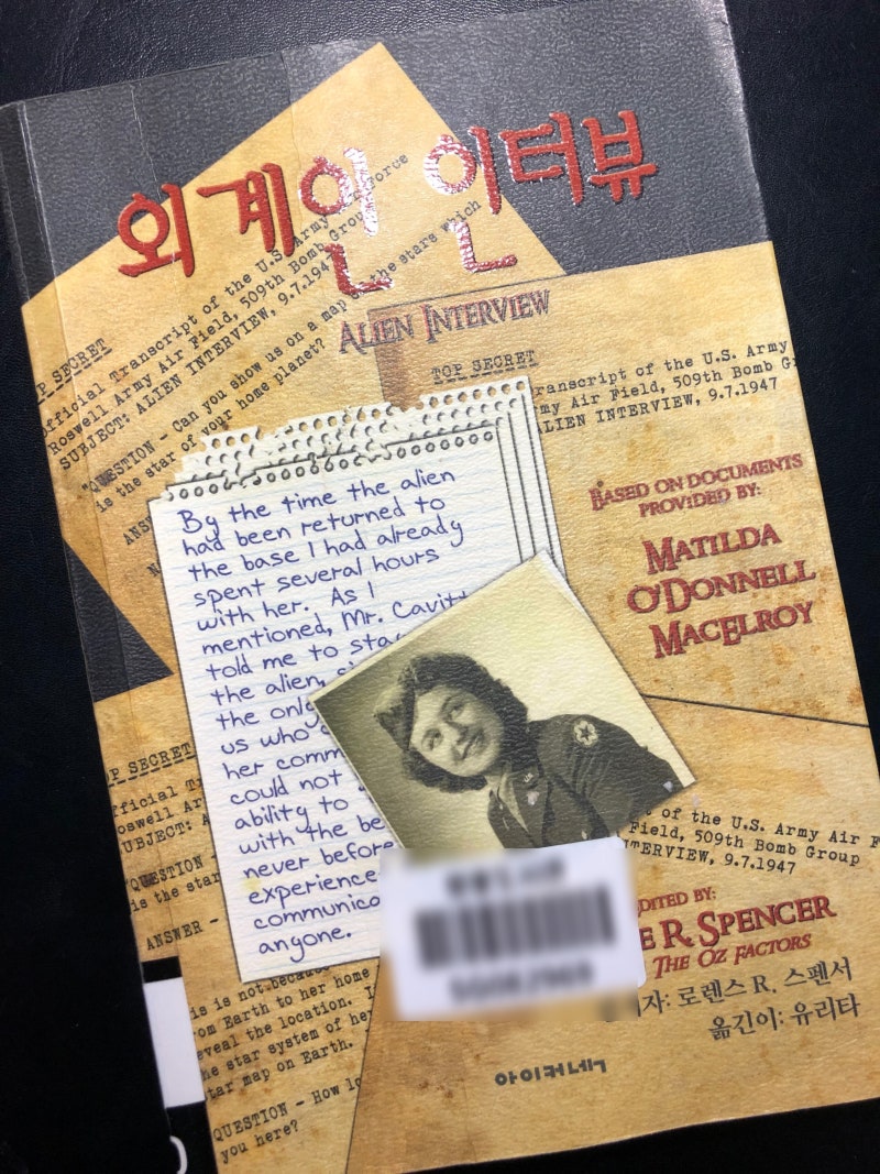 [2019-022] 외계인 인터뷰 - 로렌스 R. 스펜서 (부제: 로스웰사건, 외계인이란 인간에게 어떤 의미일까?) 그리고  타나토노트(베르나르베르베르) : 네이버 블로그