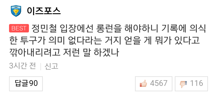  헐....야구팬들 사이에 없는 논란 기자가 만드는 현장 190508 류현진 완봉 정민철 해설 "의미없다"헤드라인,기사(..이게 기사라니)