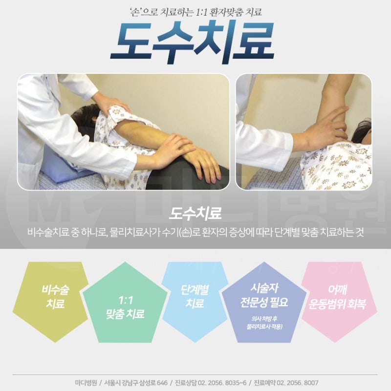 오십견 도수 치료의 효과를 조사하다