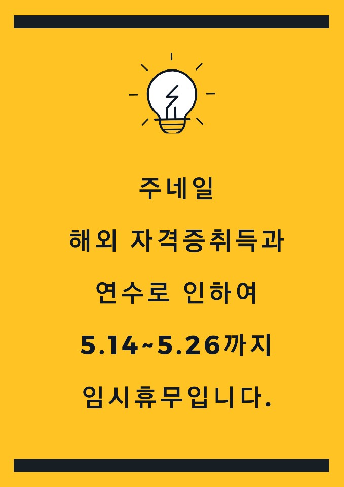 독일 푸스플레게자격증취득과 연수를 위한 임시휴무공지/분당용인수원수지보정동백죽전동/주네일/무좀파고드는발톱전문네일샵