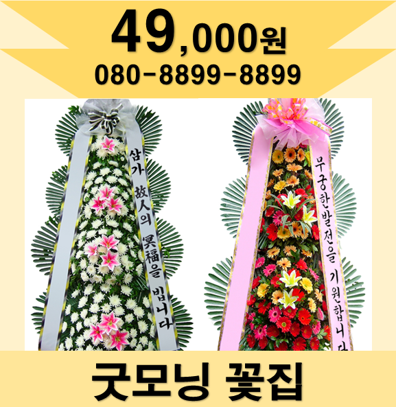  밀양 내이동 꽃집 꽃배달 밀양새한솔병원장례식장 부고 근조화환 꽃배달