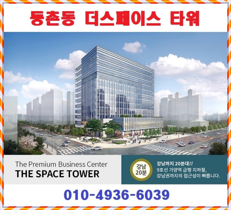   등촌동 더스페이스 타워 지식산업센터