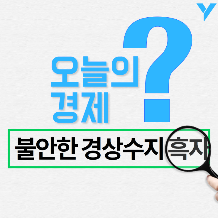  오늘의 경제 요약 2019.05.08