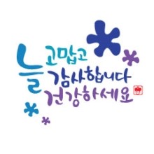 어버이날문구,어버이날캘리그라피,어버이캘리,어버이캘리그라피,사랑캘리,감사캘리,주는나무캘리,주나캘리,주나캘리그라피,주는나무캘리그라피