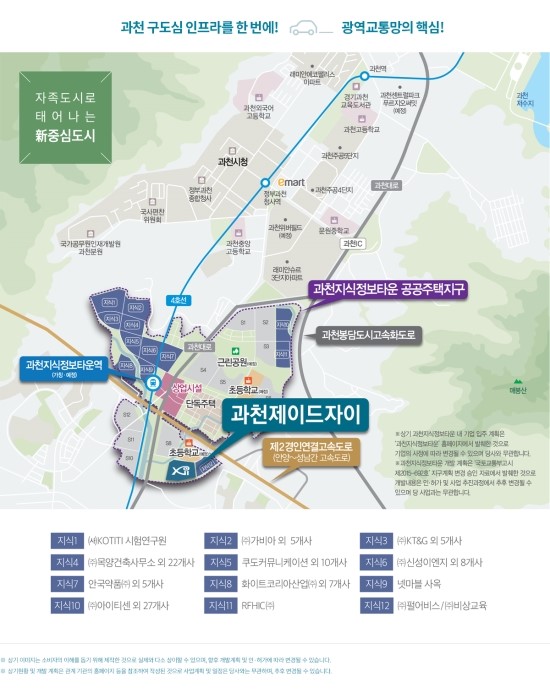  과천지식정보타운 과천제이드자이 5월 30일 오픈예정=>6월 연기