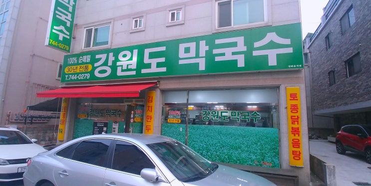  원주 소금산 출렁다리 야경을 보고 먹는 유황오리백숙 강원도 막국수