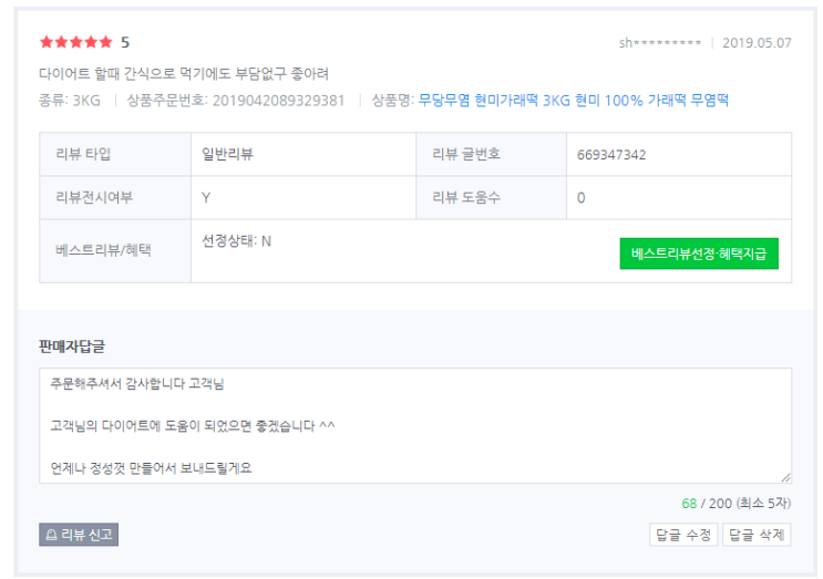  다이어트 간식으로 좋은 무염무당 현미가래떡 고객 리얼 리뷰