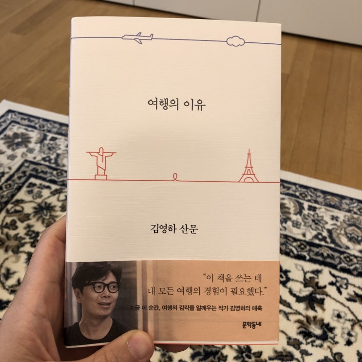  김영하 산문집 {여행의 이유}
