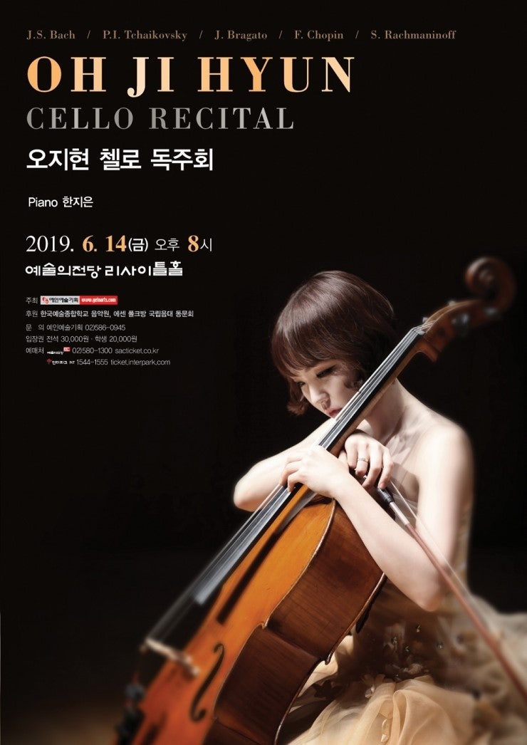 [6월 14일] 오지현 첼로 독주회
